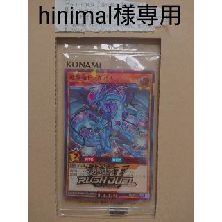 ユウギオウ(遊戯王)のhinimal様専用  連撃竜ドラギアス  SPECIAL RED ver(シングルカード)