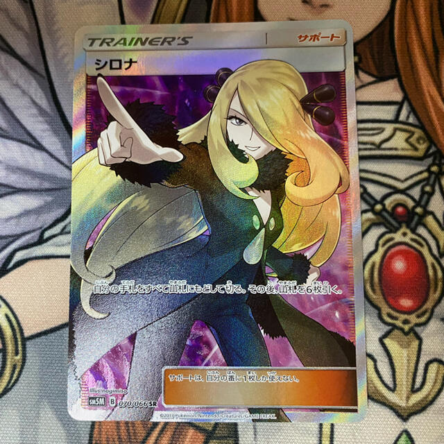 ポケモンカード】シロナ SR(070/066) ポケモンカード】シロナ SR(070/066)