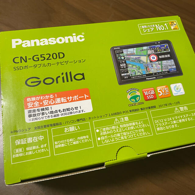 gorilla(ゴリラ)の人気カーナビ☆ゴリラ☆2018年モデル☆パナソニック　CN-G520D 自動車/バイクの自動車(カーナビ/カーテレビ)の商品写真