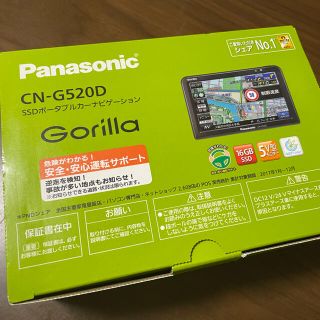 ゴリラ(gorilla)の人気カーナビ☆ゴリラ☆2018年モデル☆パナソニック　CN-G520D(カーナビ/カーテレビ)