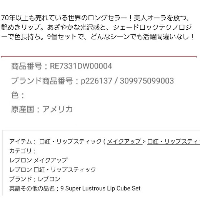 レブロン　スーパーラストラスリップスティックキューブセット　新品未開封　正規品❗