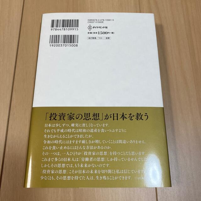 ビジネスエリートになるための教養としての投資 エンタメ/ホビーの本(ビジネス/経済)の商品写真