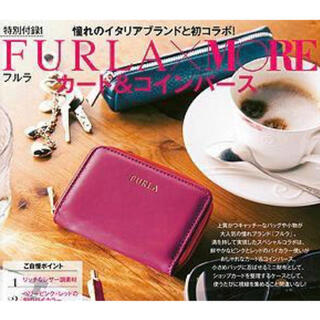 フルラ(Furla)のMORE  モア 2012年 11月号 付録 FURLA カード＆コインパース(財布)