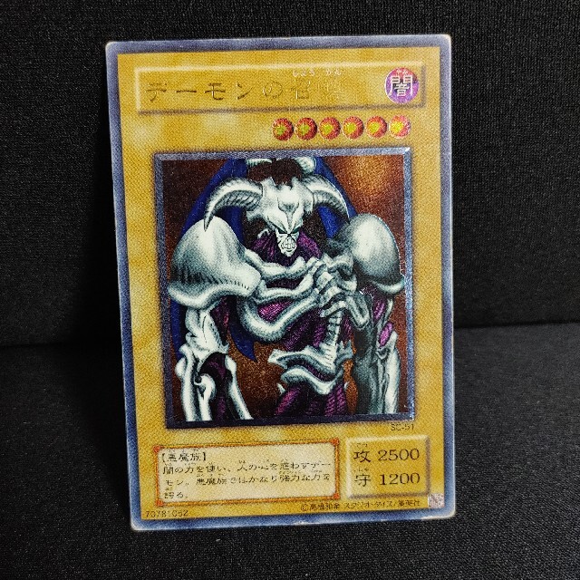 遊戯王 デーモンの召喚　レリーフ