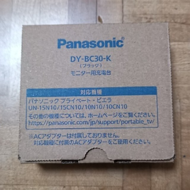 Panasonic プライベートビエラ モニター用充電台 DY-BC30-K