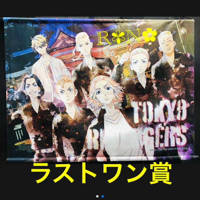 【新品未開封】東京卍リベンジャーズ ラストワン賞 B2タペストリー | フリマアプリ ラクマ