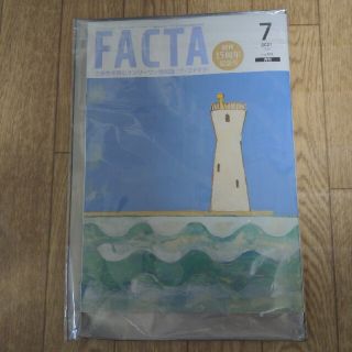 『月刊FACTA 2020.7』(ビジネス/経済/投資)