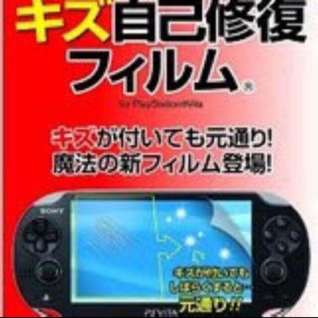 PSVITA 自己修復フィルム 2枚セット  スマホ/家電/カメラのスマホアクセサリー(保護フィルム)の商品写真