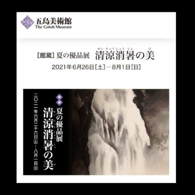 Bunkamura  ザ・ミュージアム &五島美術館 株主優待共通ご招待券 １枚 チケットの施設利用券(美術館/博物館)の商品写真