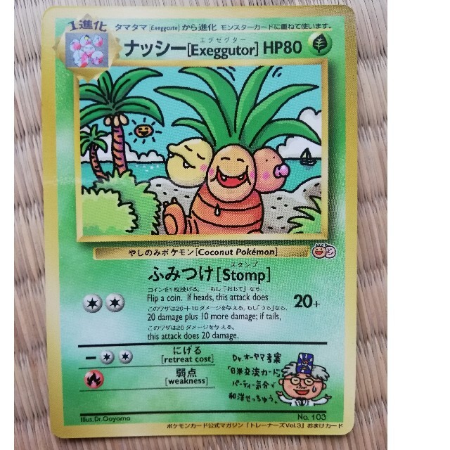 【美品】旧裏　ポケモンカード　ナッシー　エグゼクター　exeggutor