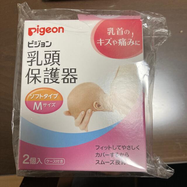 Pigeon(ピジョン)のピジョン　乳頭保護器　新品 キッズ/ベビー/マタニティの授乳/お食事用品(その他)の商品写真