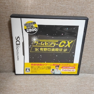 ゲームセンターCX 有野の挑戦状（Welcome Price 2800） DS(携帯用ゲームソフト)