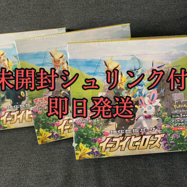 ポケモンカード イーブイヒーローズ シュリンク付未開封 3BOX ポケモンカード イーブイヒーローズ シュリンク付未開封 3BOX