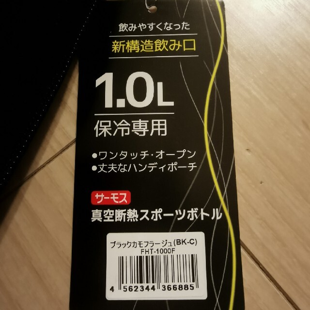 THERMOS(サーモス)のサーモス　水筒カバー　1.0リットル　☆新品☆ キッズ/ベビー/マタニティの授乳/お食事用品(水筒)の商品写真