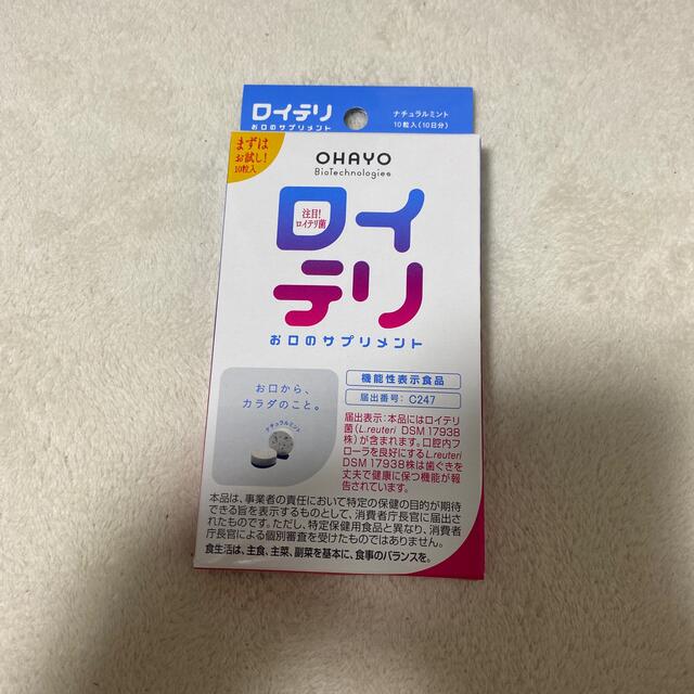 ロイテリ お口のサプリメント 10粒 propar.com.ar