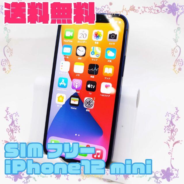 iPhone - SIMフリー Apple版 iPhone12 mini 128GB