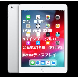 iPad - ✨ 新品 未開封 ✨iPad Wi-Fiモデル 32GB シルバー✨送料込✨の ...