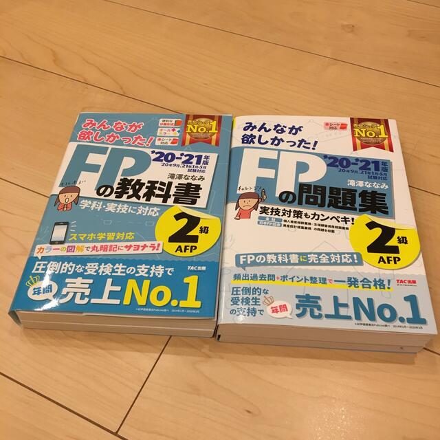 FP2級　2冊セット エンタメ/ホビーの本(資格/検定)の商品写真