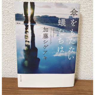 ニュース(NEWS)の傘をもたない蟻たちは(文学/小説)