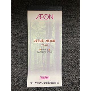 イオン(AEON)のイオン　マックスバリュー株主優待券1600円(ショッピング)