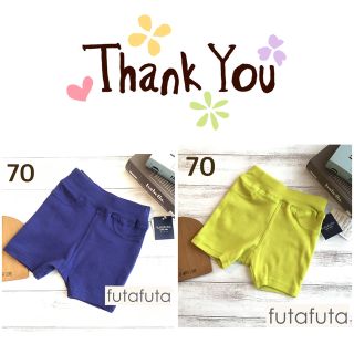 フタフタ(futafuta)の❤️専用★【70】フタフタサルエル ハーフパンツ NBBL&YEGR計2点(パンツ)