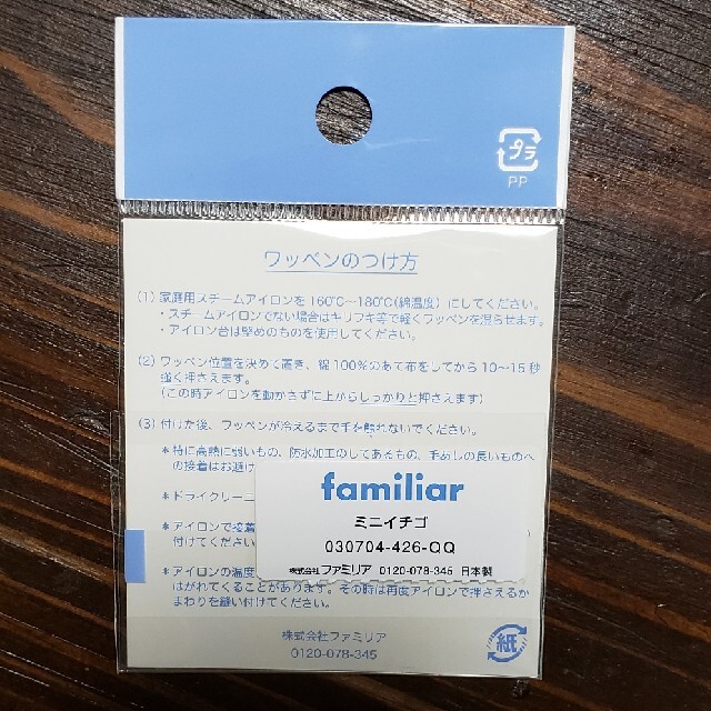 familiar(ファミリア)のfamiliar　ワッペン　ミニイチゴ ハンドメイドのキッズ/ベビー(ネームタグ)の商品写真