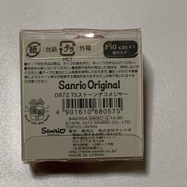 サンリオ(サンリオ)の値下げ！送料込！新品未使用！キキララ　　メジャー インテリア/住まい/日用品のオフィス用品(オフィス用品一般)の商品写真