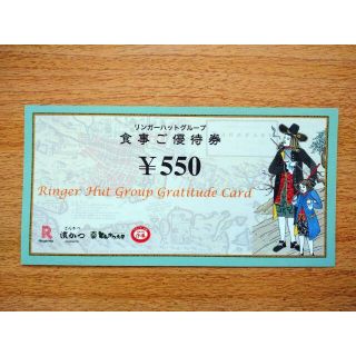 リンガーハットグループ　お食事券 13,750円分(550円×25枚)(レストラン/食事券)