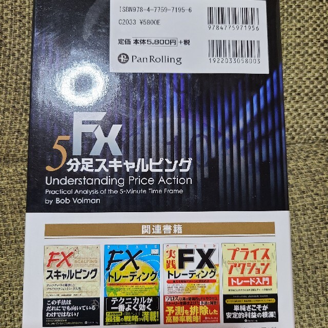 ＦＸ　５分足スキャルピング プライスアクションの基本と原則