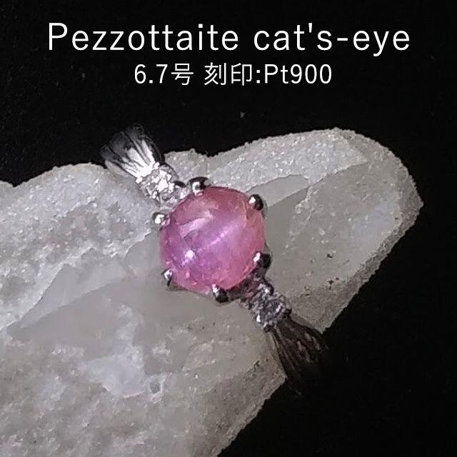 319　Pt900　ペツォッタイトキャッツアイ 0.74ct　6.7号　ソ付き レディースのアクセサリー(リング(指輪))の商品写真