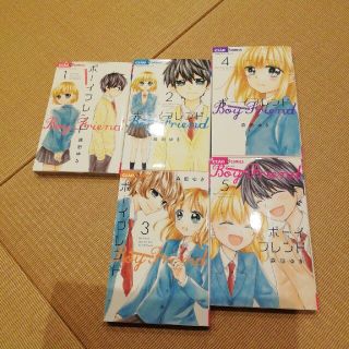 ショウガクカン(小学館)のボーイフレンド たったひとつの恋 １(少女漫画)