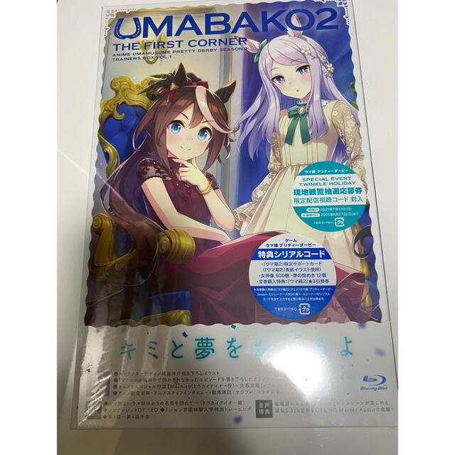 ウマ箱2 第4コーナー(アニメ「ウマ娘 プリティーダービー Season2 ウマ箱2 第4コーナー(アニメ「ウマ娘 プリティーダービー Season2