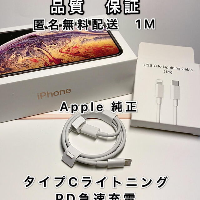 iPhone 純正 タイプC  充電ケーブル ライトニング  1m Apple スマホ/家電/カメラのスマートフォン/携帯電話(バッテリー/充電器)の商品写真