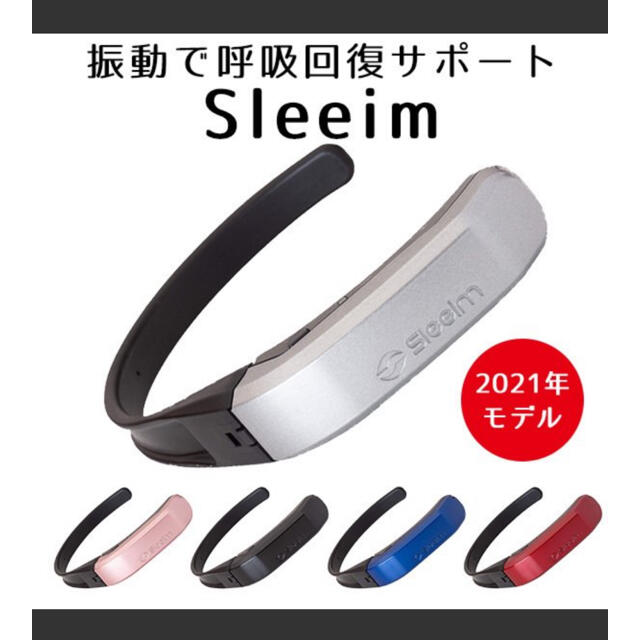 Sleeim SWANSWAN いびき無呼吸の防止・改善・記録 スマホ/家電/カメラの美容/健康(その他)の商品写真