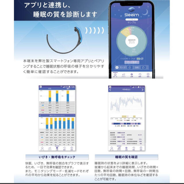 Sleeim SWANSWAN いびき無呼吸の防止・改善・記録 スマホ/家電/カメラの美容/健康(その他)の商品写真