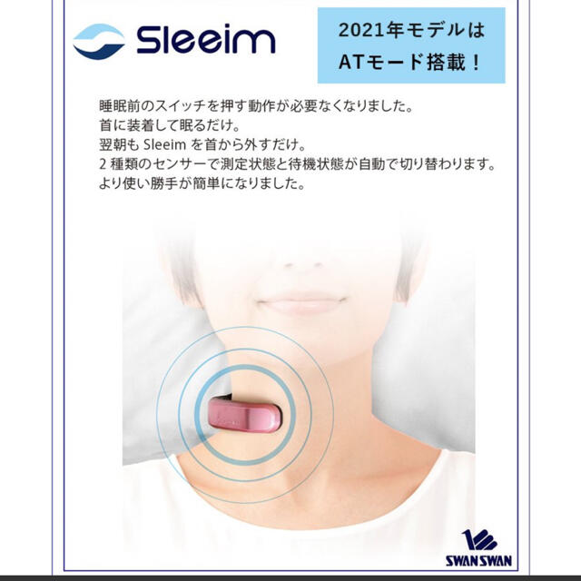Sleeim SWANSWAN いびき無呼吸の防止・改善・記録 スマホ/家電/カメラの美容/健康(その他)の商品写真