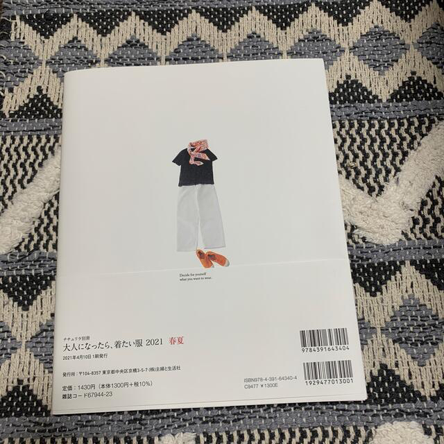 大人になったら、着たい服　20-21秋冬　２０２１春夏 エンタメ/ホビーの雑誌(ファッション)の商品写真