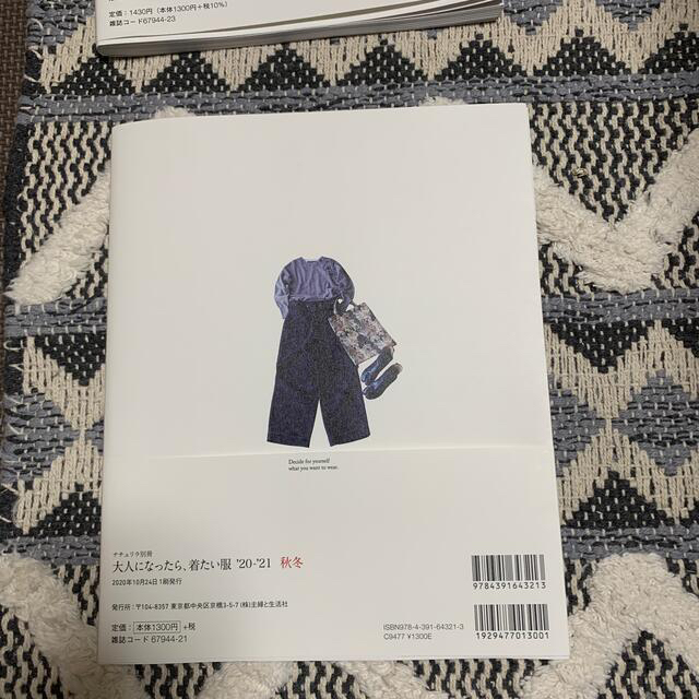 大人になったら、着たい服　20-21秋冬　２０２１春夏 エンタメ/ホビーの雑誌(ファッション)の商品写真