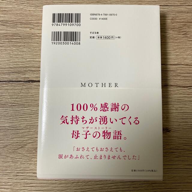 旺文社(オウブンシャ)の喜ばれる人になりなさい 母が残してくれた、たった１つの大切なこと エンタメ/ホビーの本(ビジネス/経済)の商品写真