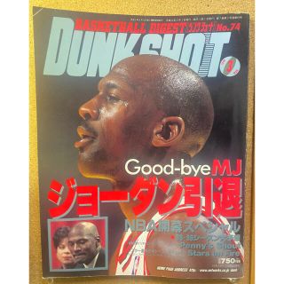 DUNK SHOT No.74  1999年3月号(趣味/スポーツ)