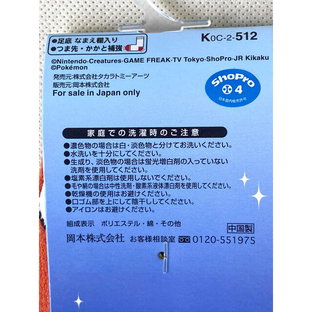 T-ARTS(タカラトミーアーツ)の【新品タグ付き】ポケモン エースバーン ショート丈靴下（15〜20cm） キッズ/ベビー/マタニティのこども用ファッション小物(靴下/タイツ)の商品写真