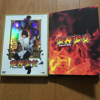 少林少女　コレクターズ・エディション DVD(日本映画)