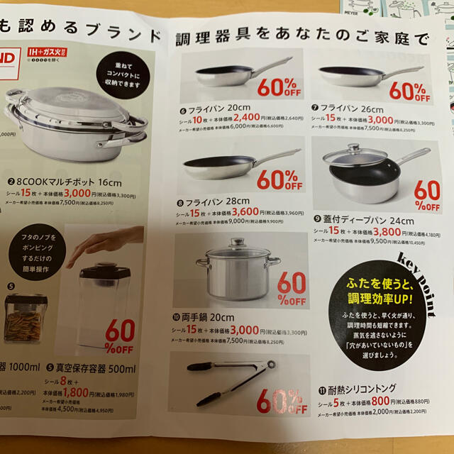 MEYER(マイヤー)のMEYER鍋引き換えシール インテリア/住まい/日用品のキッチン/食器(鍋/フライパン)の商品写真