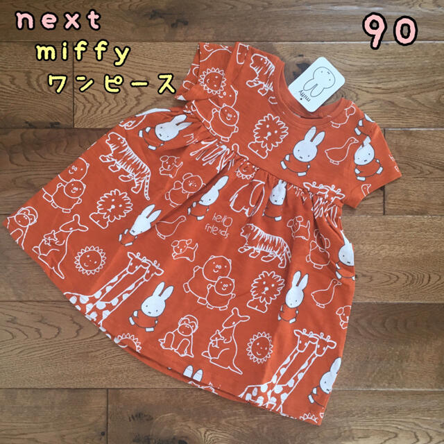 NEXT(ネクスト)の新品♡next♡miffyワンピース　半袖　えんじ色　90 キッズ/ベビー/マタニティのキッズ服女の子用(90cm~)(ワンピース)の商品写真