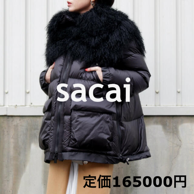 サカイ/Sacai　定価165000円【17-03391】ファー　ダウンブルゾン