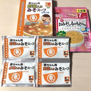 ワコウドウ(和光堂)の離乳食 ベビーフード　みそスープ　おみそしるのもと　和光堂　ヒガシマル(その他)