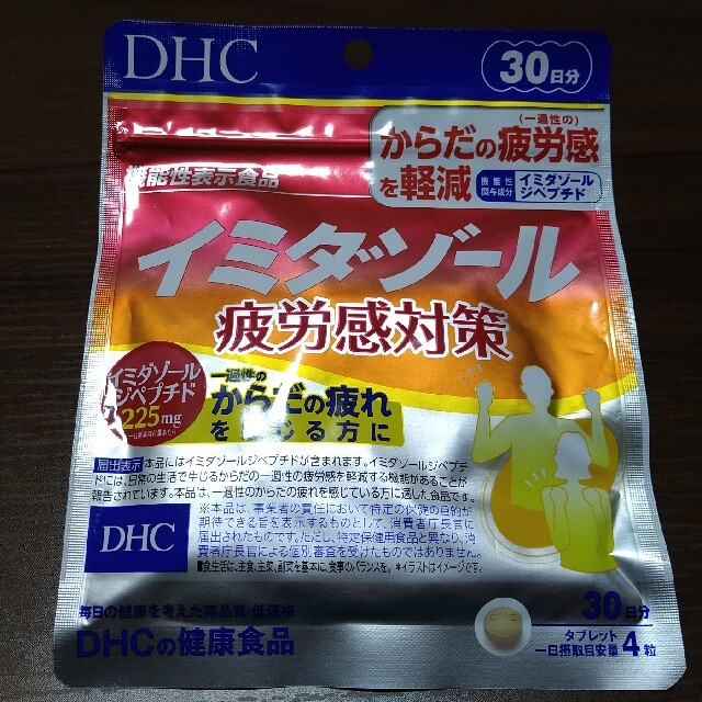 DHC(ディーエイチシー)のDHC イミダゾール 疲労感対策 30日分 食品/飲料/酒の健康食品(その他)の商品写真