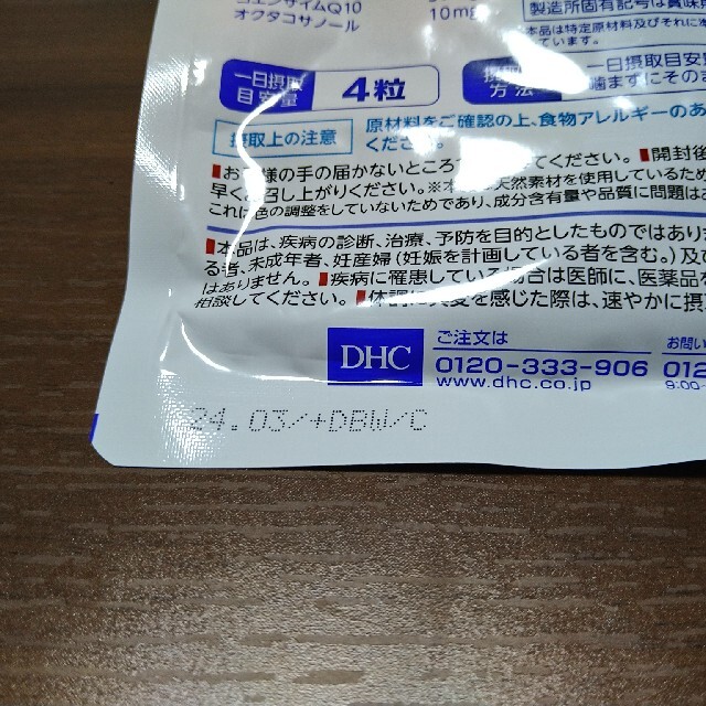 DHC(ディーエイチシー)のDHC イミダゾール 疲労感対策 30日分 食品/飲料/酒の健康食品(その他)の商品写真