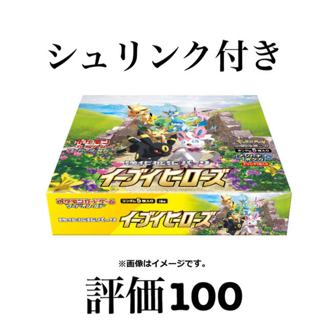 ポケモンカードゲーム ソード＆シールド 強化拡張パック イーブイヒーローズBOX