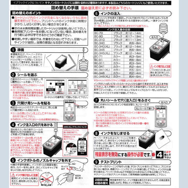 Canonインクジェットプリンター用詰め替えインクBC345 ts3330 インテリア/住まい/日用品のオフィス用品(OA機器)の商品写真